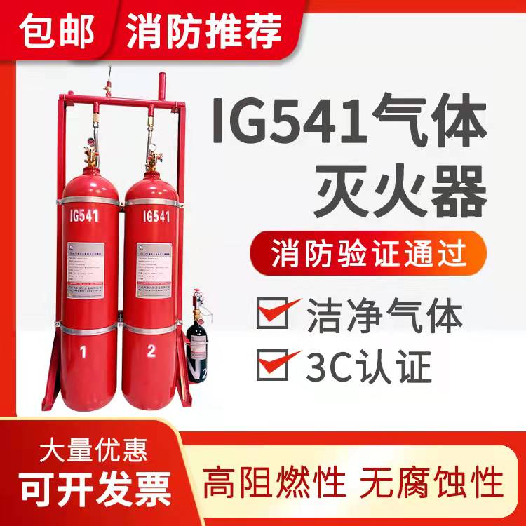 IG541混合氣體滅火系統優勢與應用
